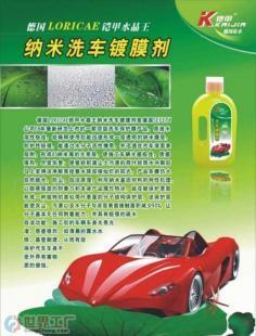 批发德国铠甲洗车镀膜-汽车美容用品_汽摩配件_世界工厂网中国产品信息库